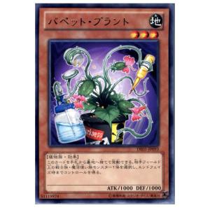 『中古即納』{TCG}遊戯王 DE01-JP093R パペット・プラント