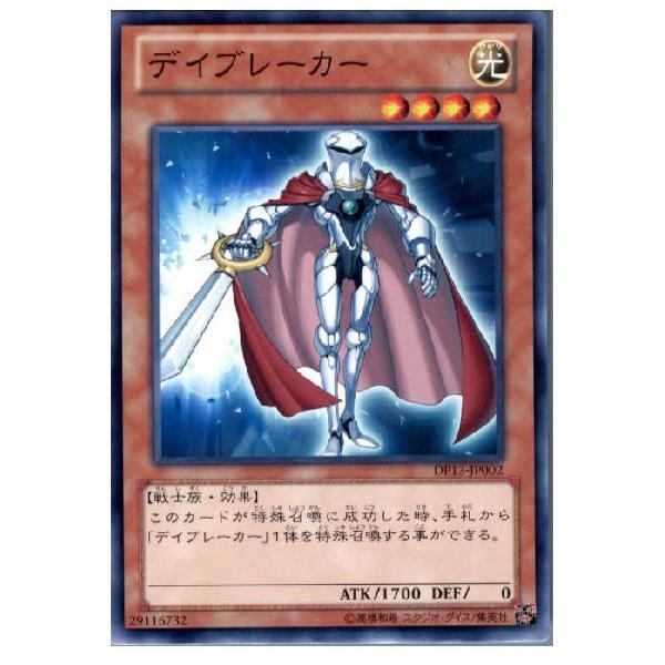 『中古即納』{TCG}遊戯王 DP13-JP002N デイブレーカー