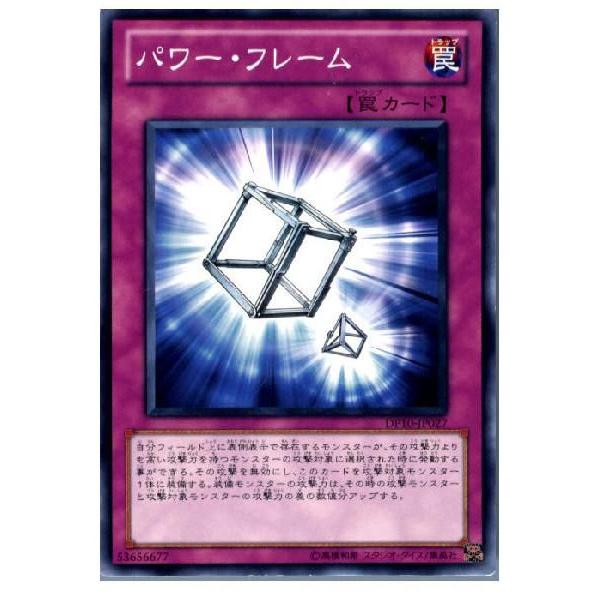 『中古即納』{TCG}遊戯王 DP10-JP027N パワー・フレーム