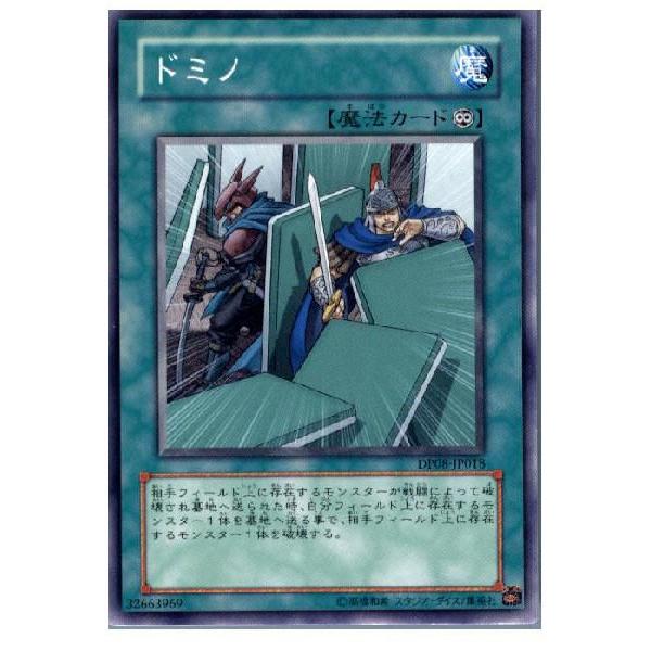 『中古即納』{プレイ用}{TCG}遊戯王 DP08-JP018N ドミノ