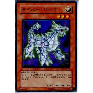 『中古即納』{TCG}遊戯王 DP04-JP005N サイバー・ジラフ