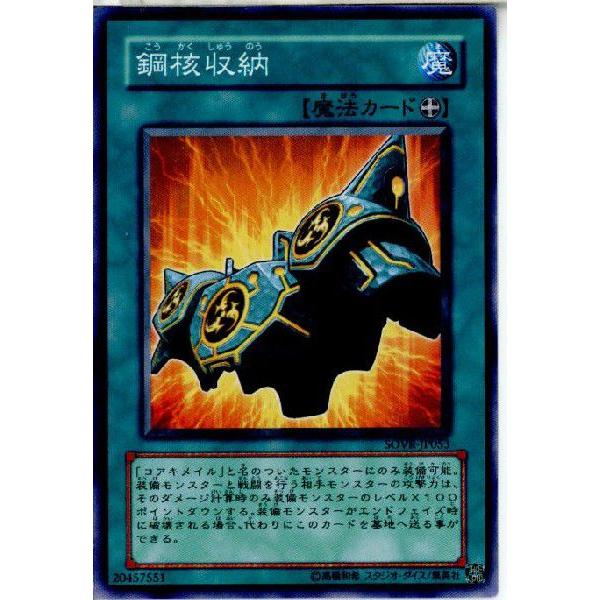 『中古即納』{TCG}遊戯王 SOVR-JP053N 鋼核収納