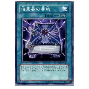 『中古即納』{TCG} 遊戯王 PTDN-JP062N 暗黒界の書物