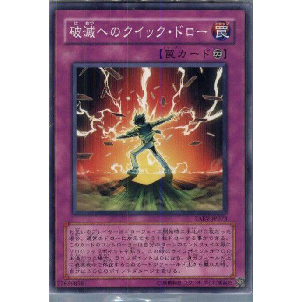 『中古即納』{プレイ用}{TCG}遊戯王 TAEV-JP073N 破滅へのクイック・ドロー