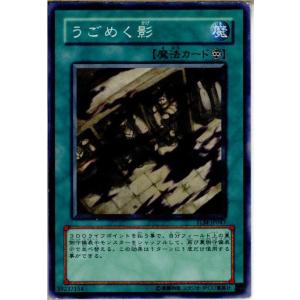 『中古即納』{プレイ用}{TCG}遊戯王 TLM-JP047N うごめく影｜media-world