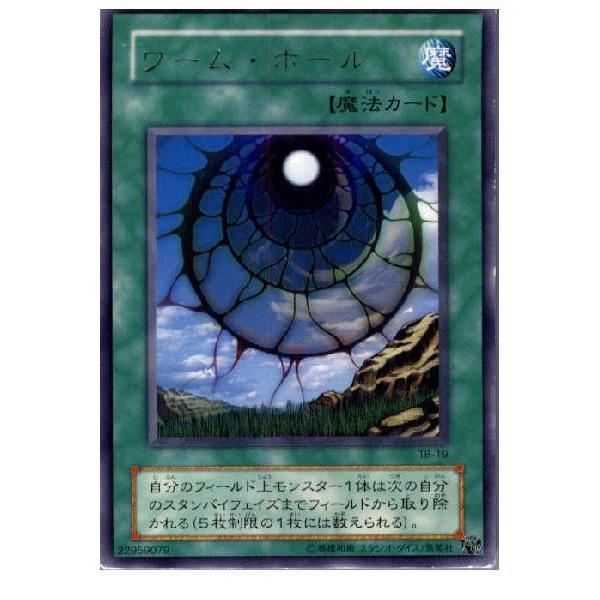 『中古即納』{プレイ用}{TCG}遊戯王 TB-19R ワーム・ホール