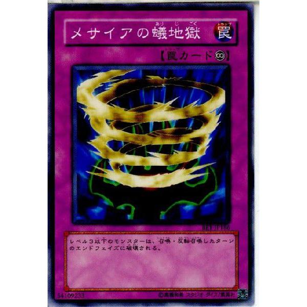 『中古即納』{TCG} 遊戯王 BE1-JP186N メサイアの蟻地獄