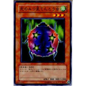 『中古即納』{TCG} 遊戯王 BE1-JP198N 死の4つ星てんとう虫