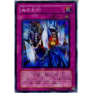 『中古即納』{プレイ用}{TCG}遊戯王 EE1-JP259N 血の刻印｜media-world