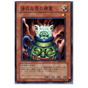 コナミデジタルエンタテインメント 遊戯王 EE2-JP009 強欲な壺の精霊