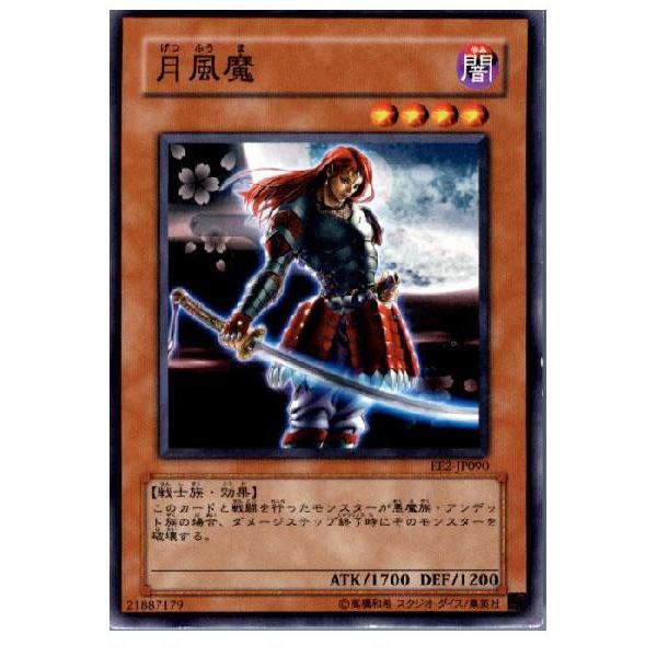 『中古即納』{プレイ用}{TCG}遊戯王 EE2-JP090N 月風魔