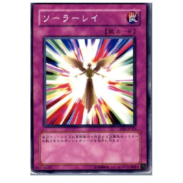 『中古即納』{プレイ用}{TCG}遊戯王 EE2-JP163N ソーラーレイ