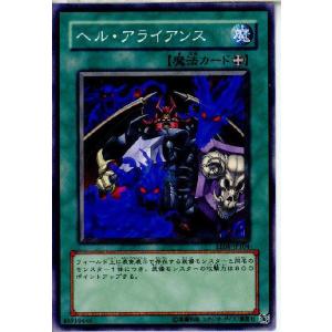 『中古即納』{プレイ用}{TCG}遊戯王 EE04-JP104N ヘル・アライアンス｜media-world