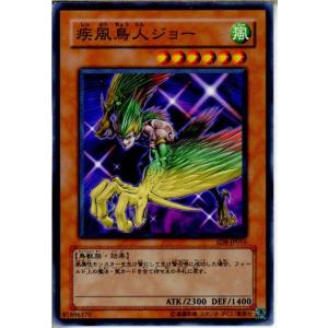 『中古即納』{プレイ用}{TCG}遊戯王 SD8-JP016N 疾風鳥人ジョー｜media-world