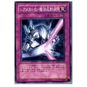 『中古即納』{プレイ用}{TCG}遊戯王 SD10-JP035N レアメタル化・魔法反射装甲｜media-world