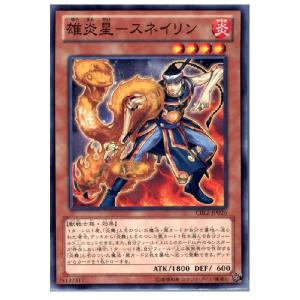『中古即納』{TCG} 遊戯王 CBLZ-JP026N 雄炎星-スネイリン
