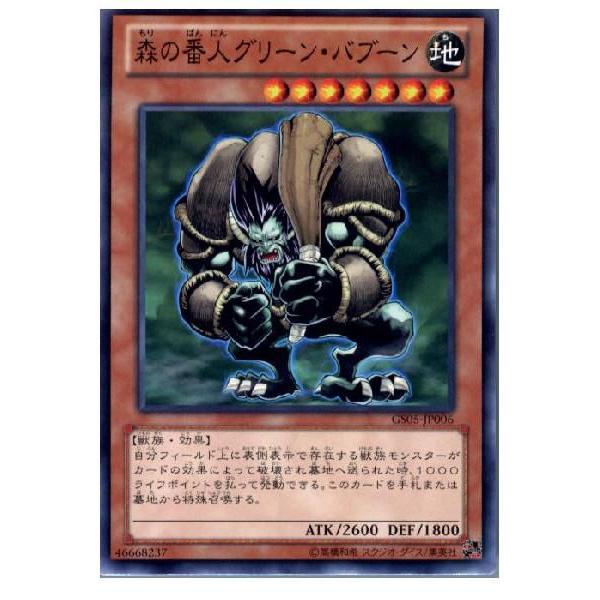 『中古即納』{TCG}遊戯王 GS05-JP006NR 森の番人グリーン・バブーン