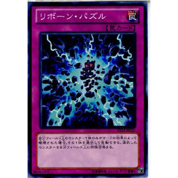 『中古即納』{TCG}遊戯王 ST13-JP031N リボーン・パズル