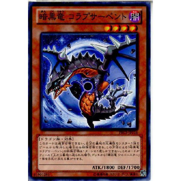 『中古即納』{TCG}遊戯王 PR03-JP016N 暗黒竜 コラプサーペント