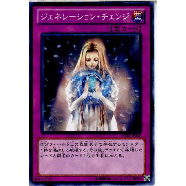 『中古即納』{TCG}遊戯王 AT02-JP003NP ジェネレーション・チェンジ(20130404...