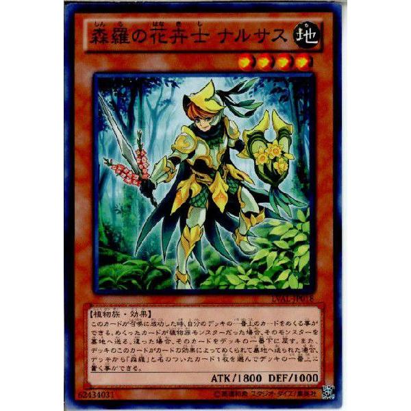 『中古即納』{TCG}遊戯王 LVAL-JP018N 森羅の花卉士 ナルサス(20131116)