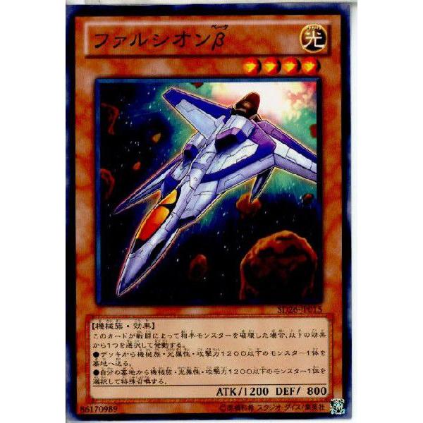 『中古即納』{TCG}遊戯王 SD26-JP015N ファルシオンβ(20131207)