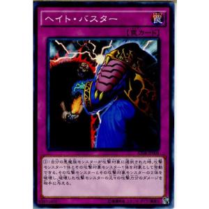 『中古即納』{TCG}遊戯王 AT08-JP008N ヘイト・バスター(20141007)