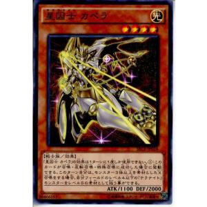 『中古即納』{TCG}遊戯王 SECE-JP024N 星因士 カペラ(20141115)