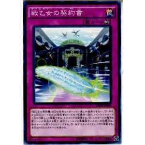 『中古即納』{TCG}遊戯王 SD30-JP036N 戦乙女の契約書(20151212)