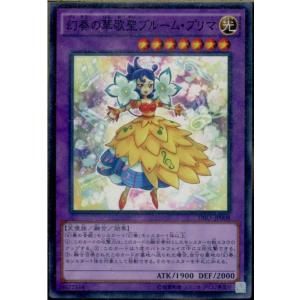 『中古即納』{TCG}遊戯王 DBLE-JP008NP 幻奏の華歌聖ブルーム・プリマ(2016112...