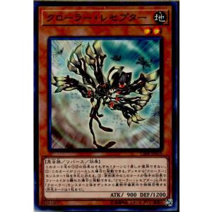 『中古即納』{TCG}遊戯王 CIBR-JP019N クローラー・レセプター(20170708)