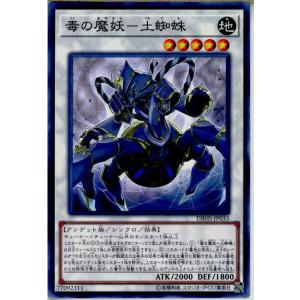 『中古即納』{TCG}遊戯王 DBHS-JP033N 毒の魔妖-土蜘蛛(20180804)