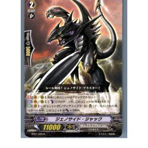 『中古即納』{プレイ用}{TCG}ヴァンガード BT01/029R ジェノサイド・ジャック(20130701)｜media-world