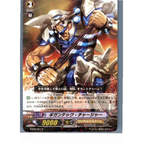 『中古即納』{TCG}ヴァンガード BT02/027R ギガンテック・チャージャー(20130701...