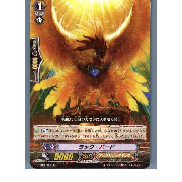 『中古即納』{TCG}ヴァンガード BT02/033R ラック・バード(20130701)