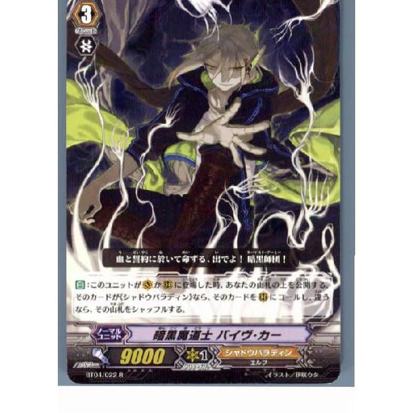 『中古即納』{TCG}ヴァンガード BT04/022R 暗黒魔道士 バイヴ・カー(20130701)