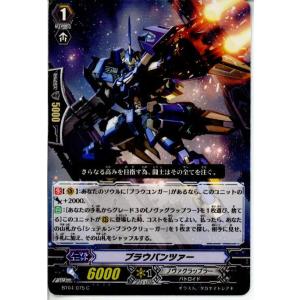 『中古即納』{プレイ用}{TCG}ヴァンガード BT04/075C ブラウパンツァー(2013070...