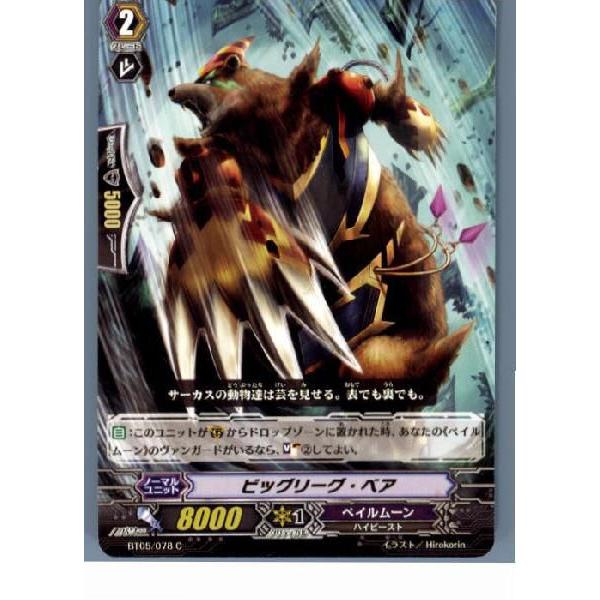 『中古即納』{TCG}ヴァンガード BT05/078C ビッグリーグ・ベア(20130701)