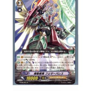 ブシロード 『中古即納』{TCG} ヴァンガード BT01/028R Mr