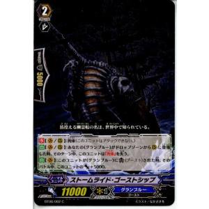 『中古即納』{TCG}ヴァンガード BT06/062C ストームライド・ゴーストシップ(201307...