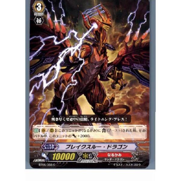 『中古即納』{TCG}ヴァンガード BT06/088C ブレイクスルー・ドラゴン(20130701)