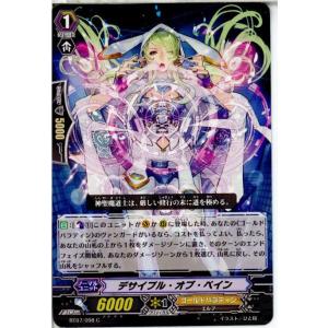 『中古即納』{TCG}ヴァンガード BT07/098C デサイプル・オブ・ペイン(20130701)