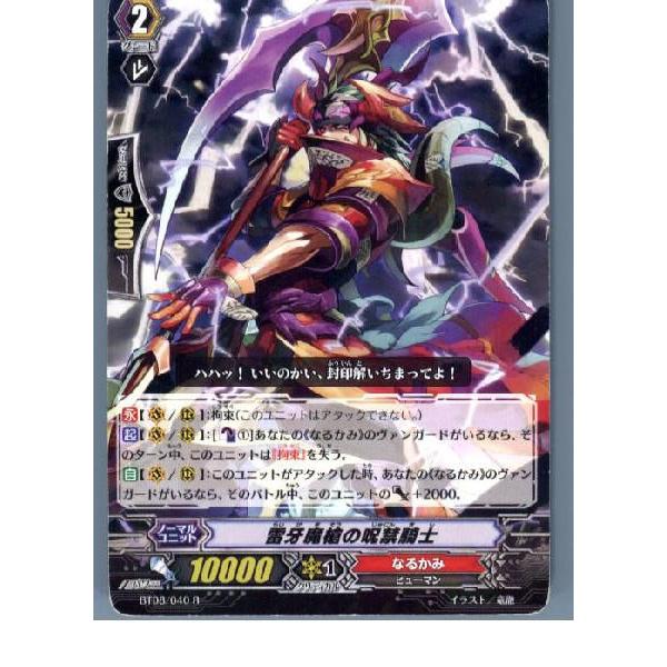 『中古即納』{TCG}ヴァンガード BT08/040R 雷牙魔槍の呪禁騎士(20130701)