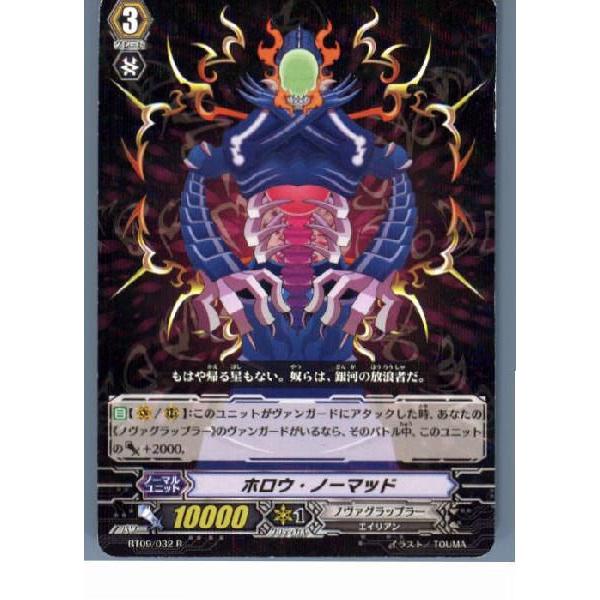 『中古即納』{TCG}ヴァンガード BT09/032R ホロウ・ノーマッド(20130701)