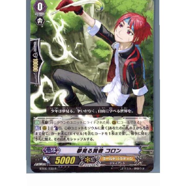 『中古即納』{TCG}ヴァンガード BT09/038R 夢見る賢者 コロン(20130701)