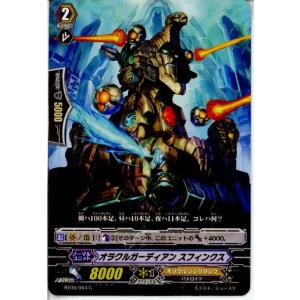 『中古即納』{TCG}ヴァンガード BT09/064C オラクルガーディアン スフィンクス(2013...