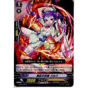 『中古即納』{プレイ用}{TCG}ヴァンガード BT09/078C 真紅の決意 バルク(201307...