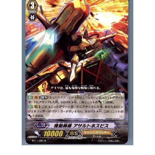 『中古即納』{TCG}ヴァンガード BT11/021R 機動病棟 アサルトホスピス(20130701...