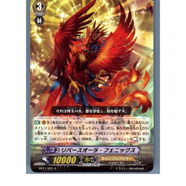 『中古即納』{TCG}ヴァンガード BT11/022R リバースオーラ・フェニックス(2013070...