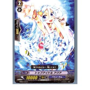 『中古即納』{プレイ用}{TCG}ヴァンガード EB02/010R トップアイドル アクア(2013...